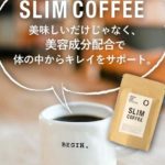 スリムコーヒー（SLIM COFFEE）商品画像