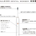 ガレイドデンタルメンバー音波電動歯ブラシの商品画像